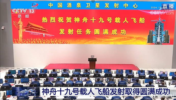 神舟十九号发射圆满成功，中国航天又见大红屏！