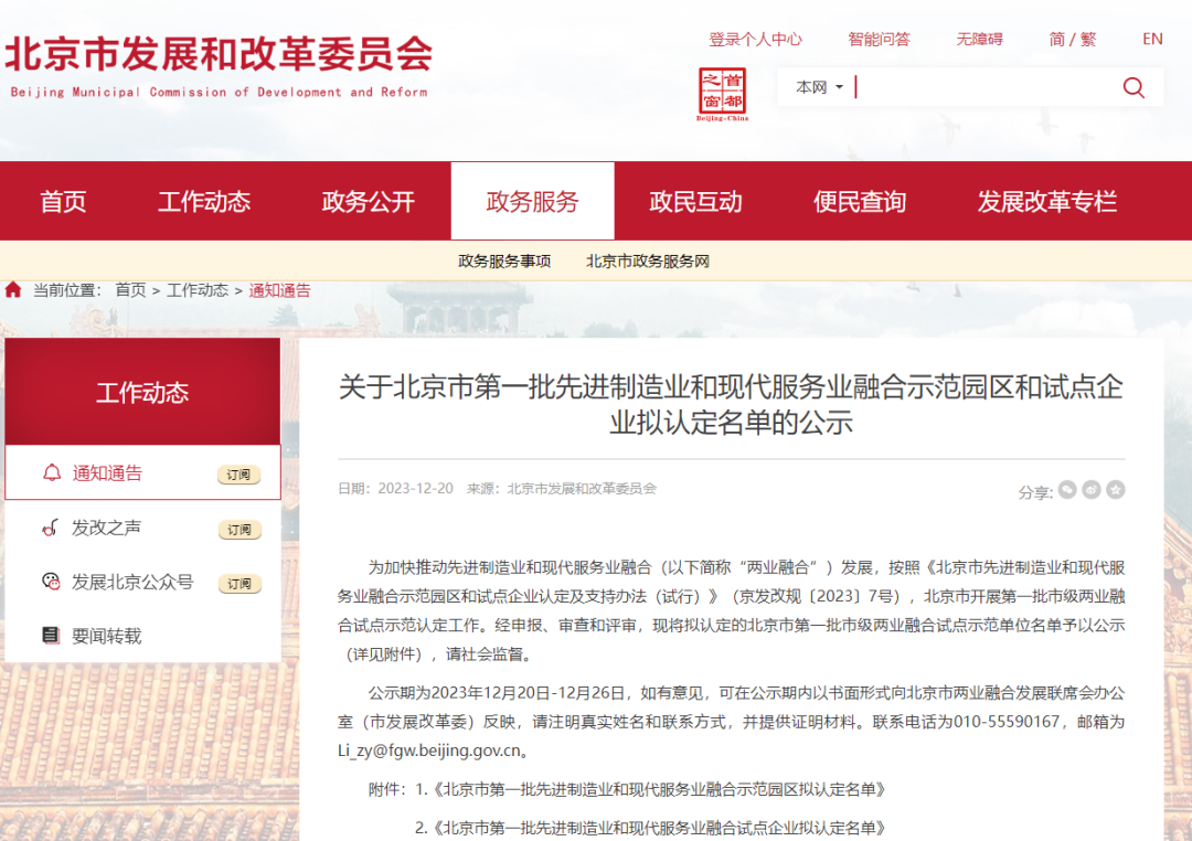 领跑型 | EVO视讯官方网站入选北京第一批先进制造业和现代服务业融合试点企业名单