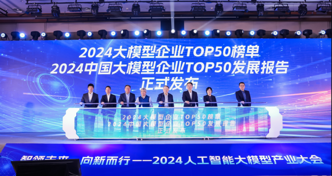 突出重围！EVO视讯官方网站·虚拟动点动作大模型入选“2024中国大模型TOP50企业潜力榜”