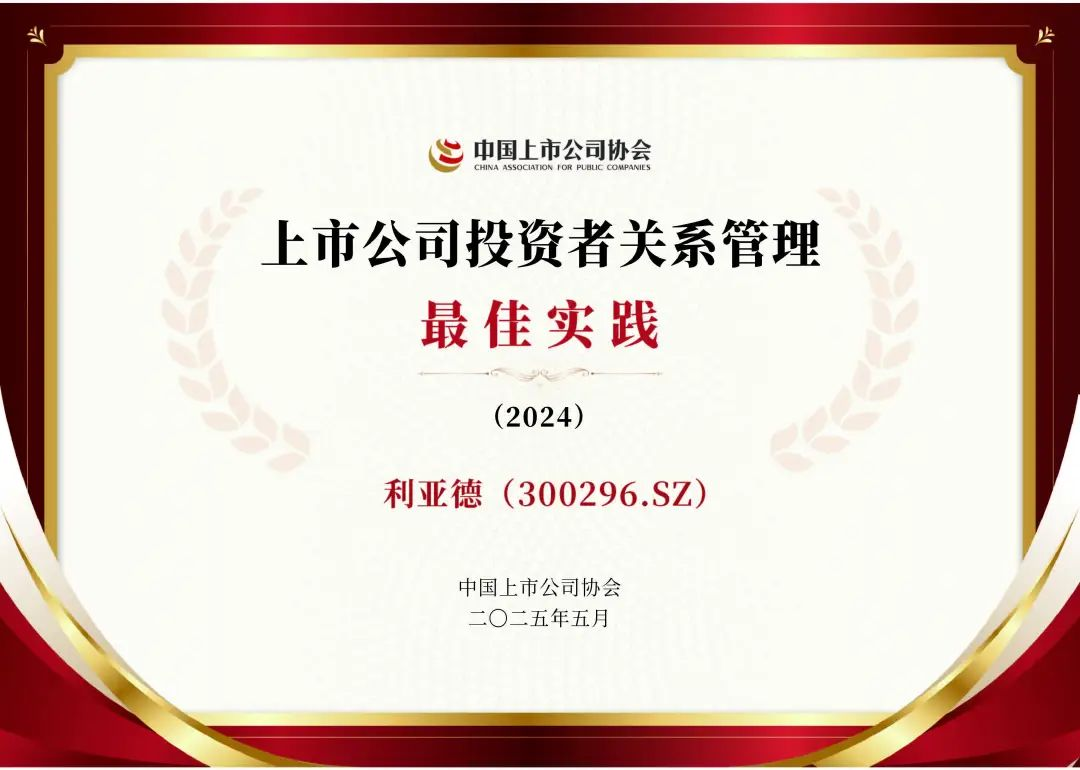 EVO视讯官方网站荣膺上市公司投资者关系管理最佳实践，锚定可持续价值创造